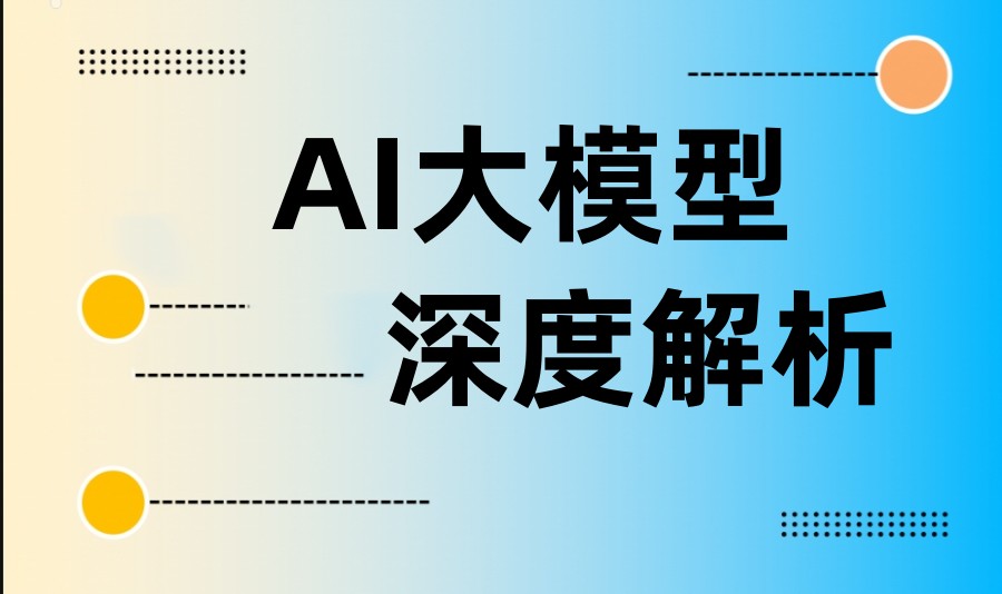 正规十大AI大模型人工智能培训学校排名新发布：专注打造AI新生力.jpg