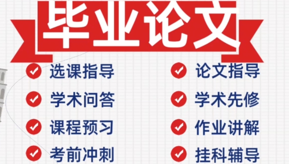 毕业论文辅导机构 毕业论文辅导机构