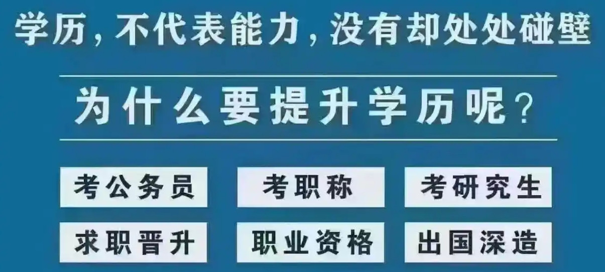 银川成人学历提升机构