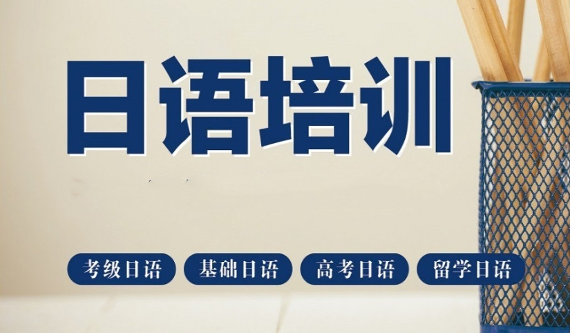 南京小语种培训机构 南京小语种培训机构