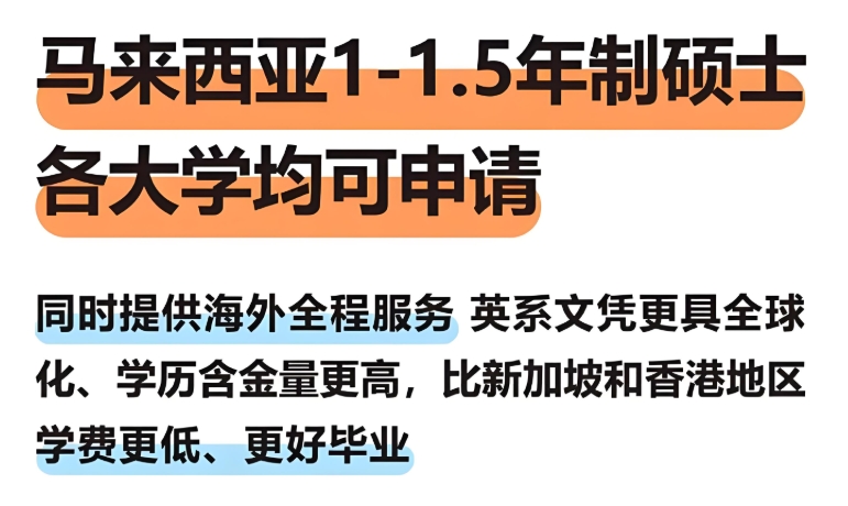 徐州留学大马二年制硕士需要准备的材料