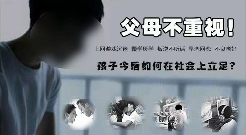 矫治网瘾叛逆厌学问题少年学校