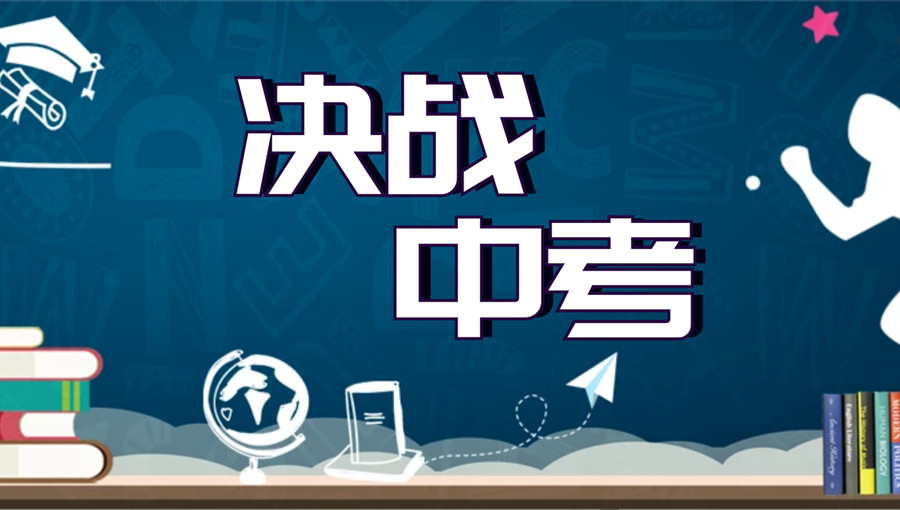 成都初三中考冲刺辅导机构