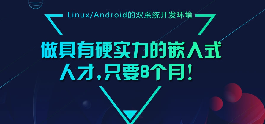 单片机专业嵌入式开发培训机构