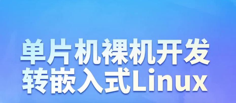 单片机专业嵌入式开发培训机构