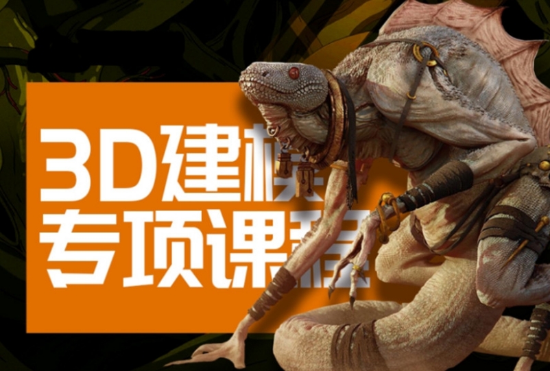 口碑较好的游戏3D建模技术培训机构