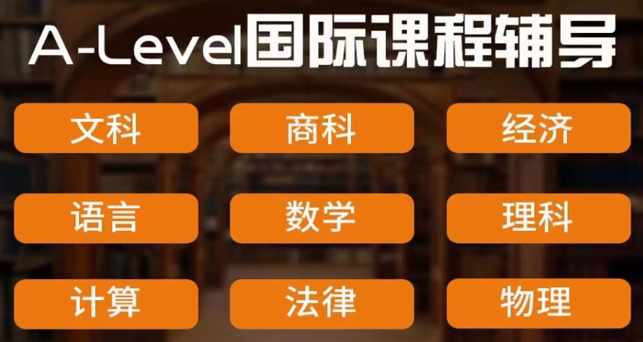 深圳A-Level培训机构前十名排行一览 深圳A-Level培训机构前十名排行一览