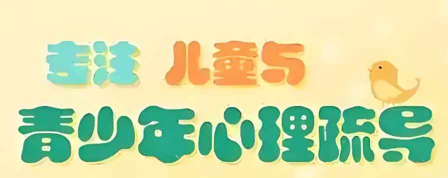 抑郁症孩子家庭引导机构