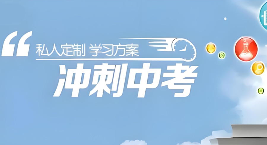 北京初三中考辅导班