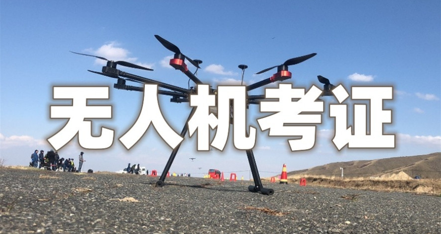 西安无人机培训机构