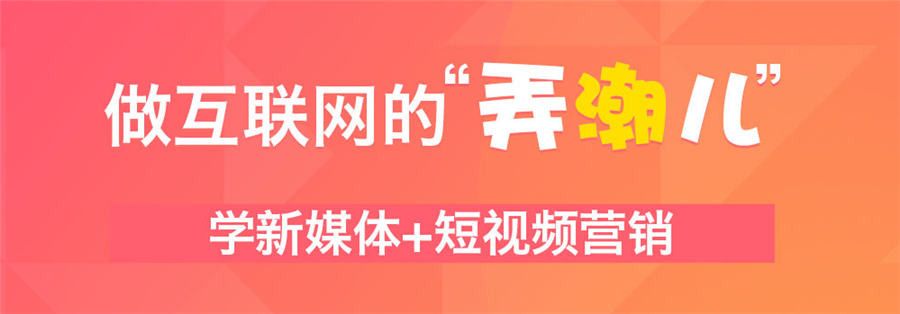 新媒体培训机构