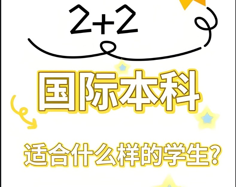 上海交大中外合作办学3+1和2+2模式招生信息一览(附录取分数线).jpg 上海交大中外合作办学3+1和2+2模式招生信息一览(附录取分数线).jpg