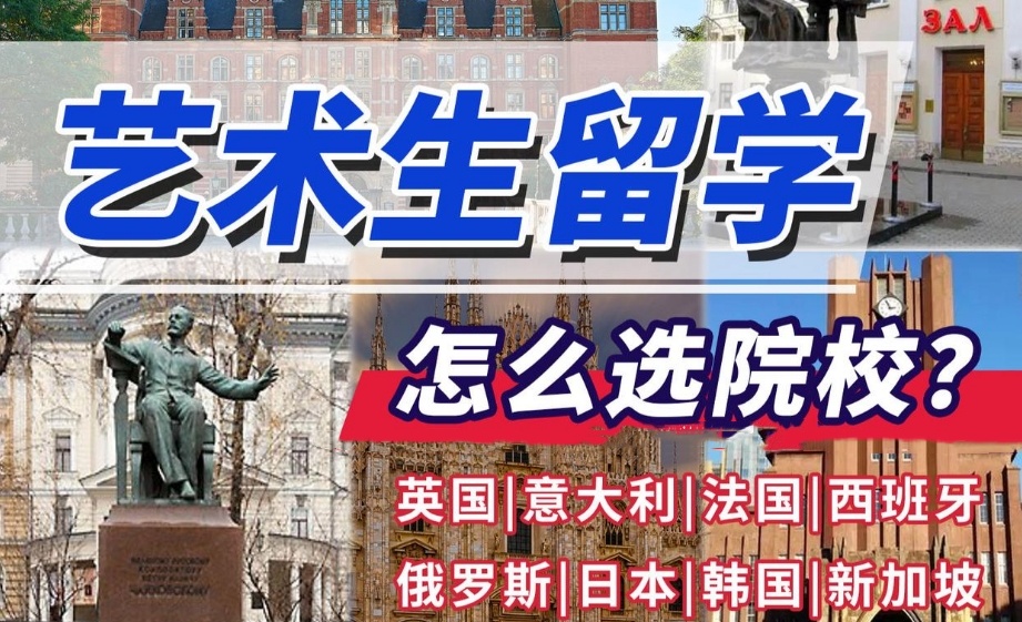 国内艺术留学机构