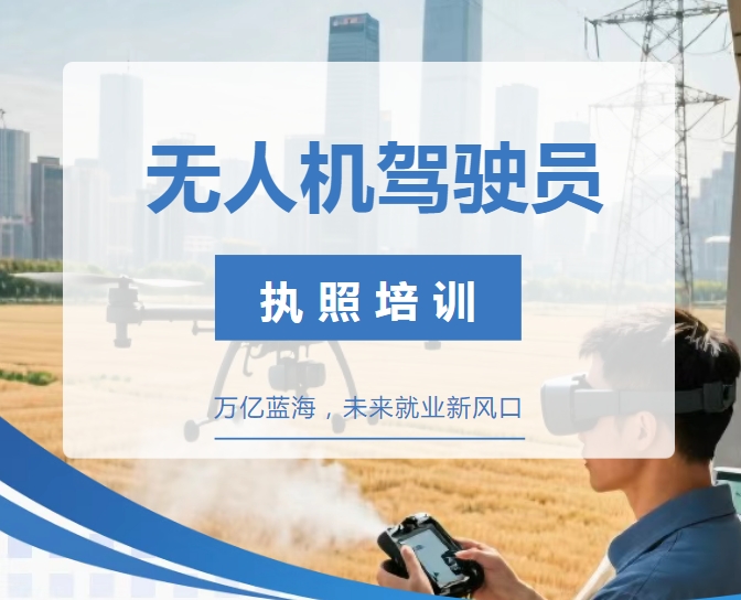 哈尔滨公布top10靠谱的无人机考证培训机构名单推荐一览.jpg 哈尔滨公布top10靠谱的无人机考证培训机构名单推荐一览.jpg