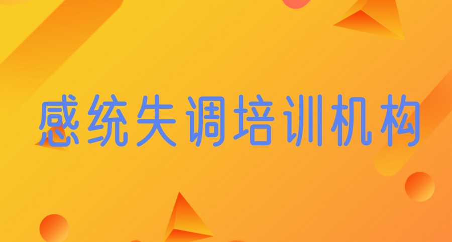 常州多动症训练干预机构 常州多动症训练干预机构