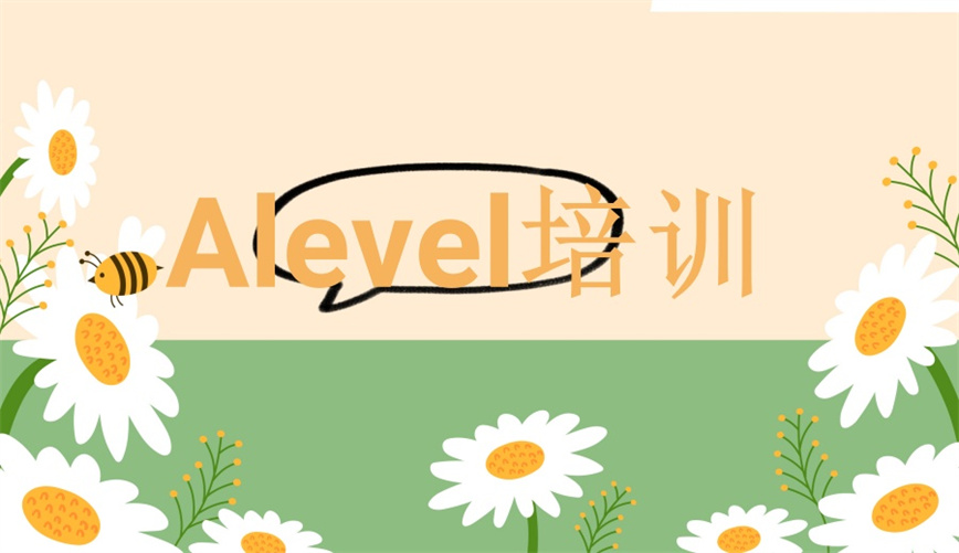 A-Level全日制培训机构.jpg