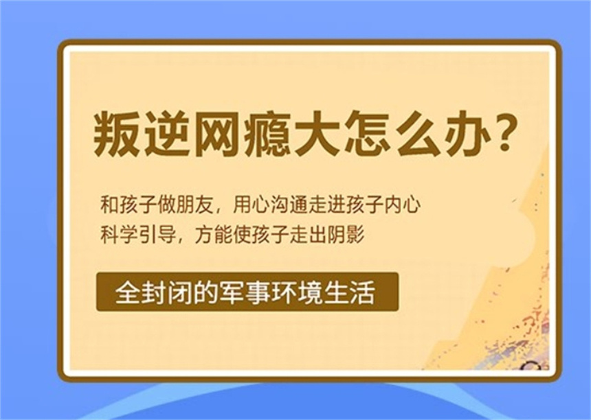 上海青春期问题少年封闭式矫正学校