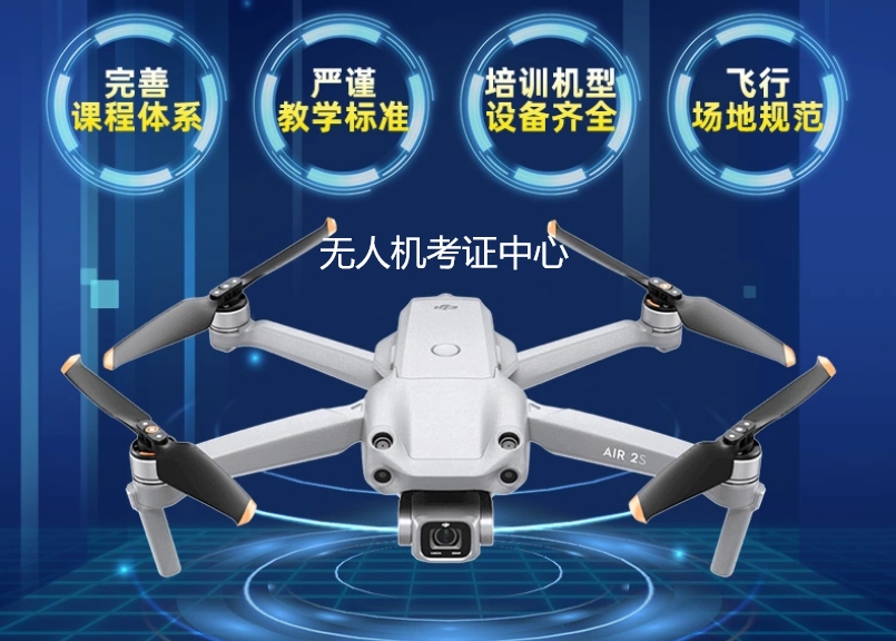 西安无人机考证培训机构 西安无人机考证培训机构