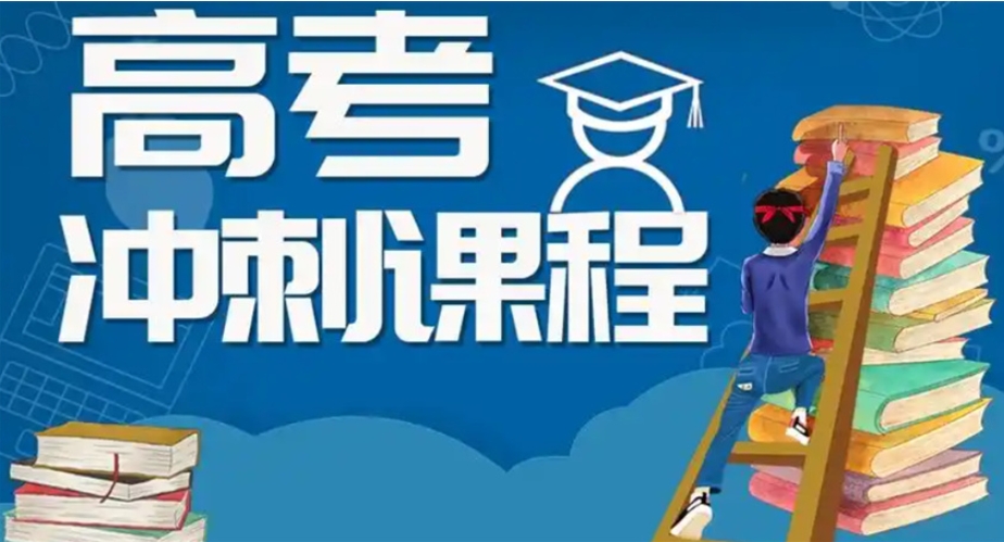 2025南昌TOP榜排名前十高三集训冲刺班哪家好 2025南昌TOP榜排名前十高三集训冲刺班哪家好