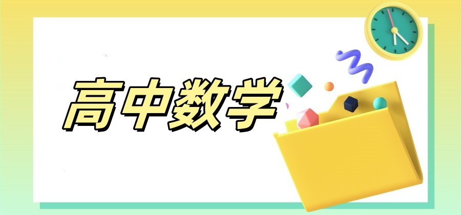 沈阳高中数学补习比较好的机构有哪些