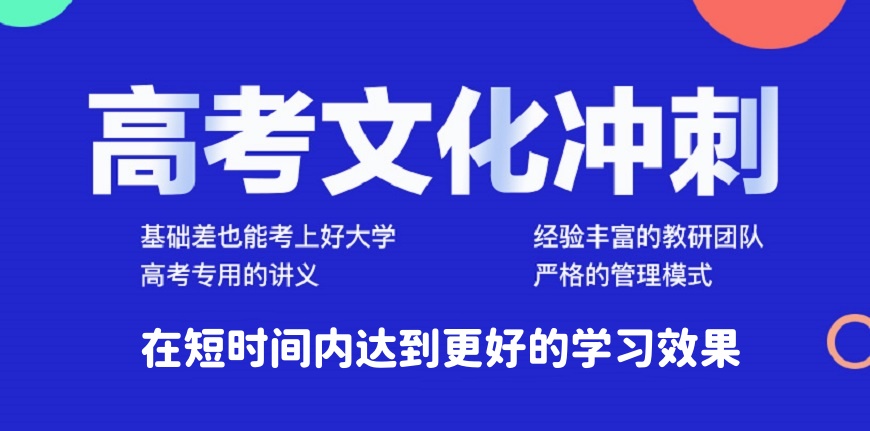 成都2026届新高三全日制全年班 成都2026届新高三全日制全年班