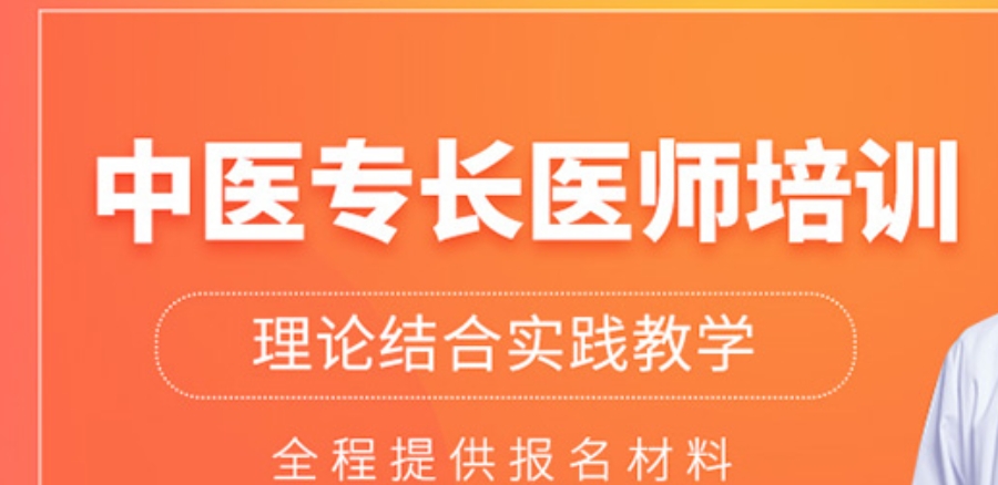中医专长培训机构