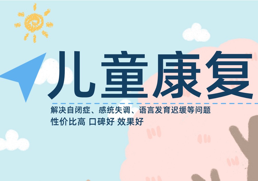 广州自闭症孩子康复指导机构