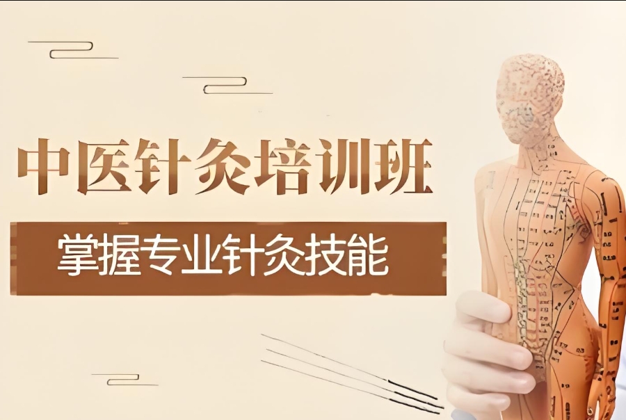 咸阳中医针灸培训机构