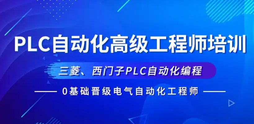 top10新版发布(plc)电气工程师培训学校2025排名前十家.jpg top10新版发布(plc)电气工程师培训学校2025排名前十家.jpg