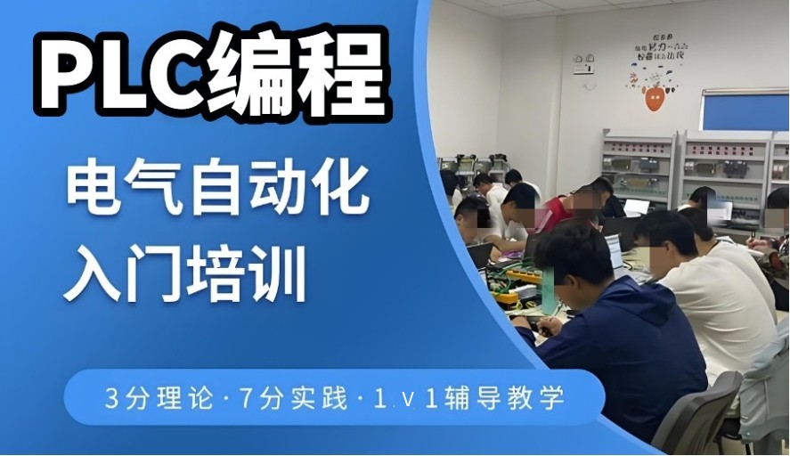 top10新版发布(plc)电气工程师培训学校2025排名前十家.jpg top10新版发布(plc)电气工程师培训学校2025排名前十家.jpg