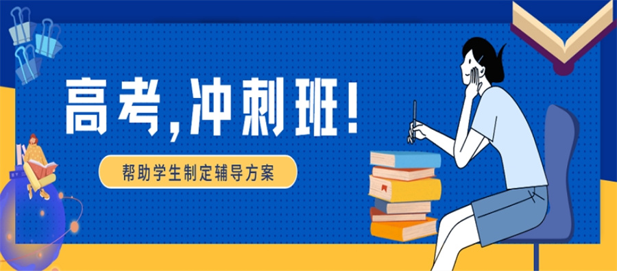 哈尔滨高三冲刺全封闭辅导集训班