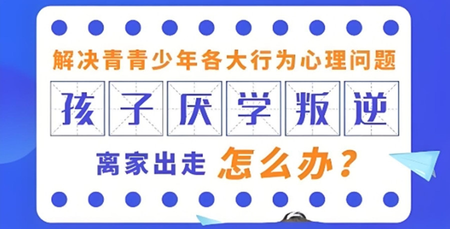 杭州排名好的全封闭叛逆不听话孩子管教学校十大口碑一览排行榜2025