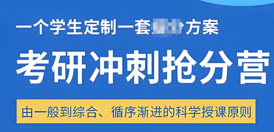 广州考研培训辅导班