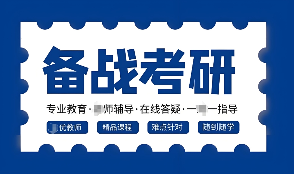 广州考研培训辅导班