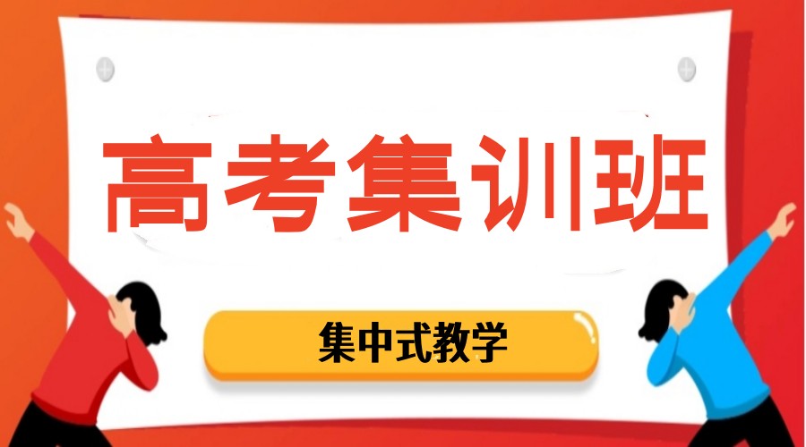 南昌高中高考文化课补习机构前十排名top10大盘点.jpg