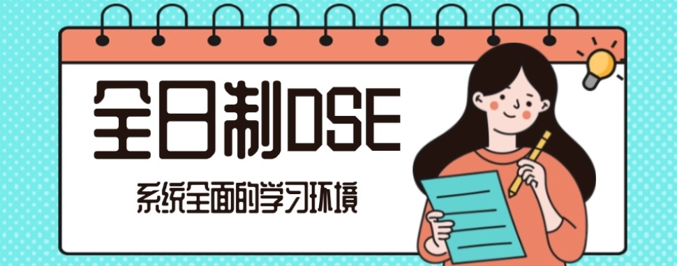 比较厉害的dse考试培训学校排名前十名单一览 比较厉害的dse考试培训学校排名前十名单一览