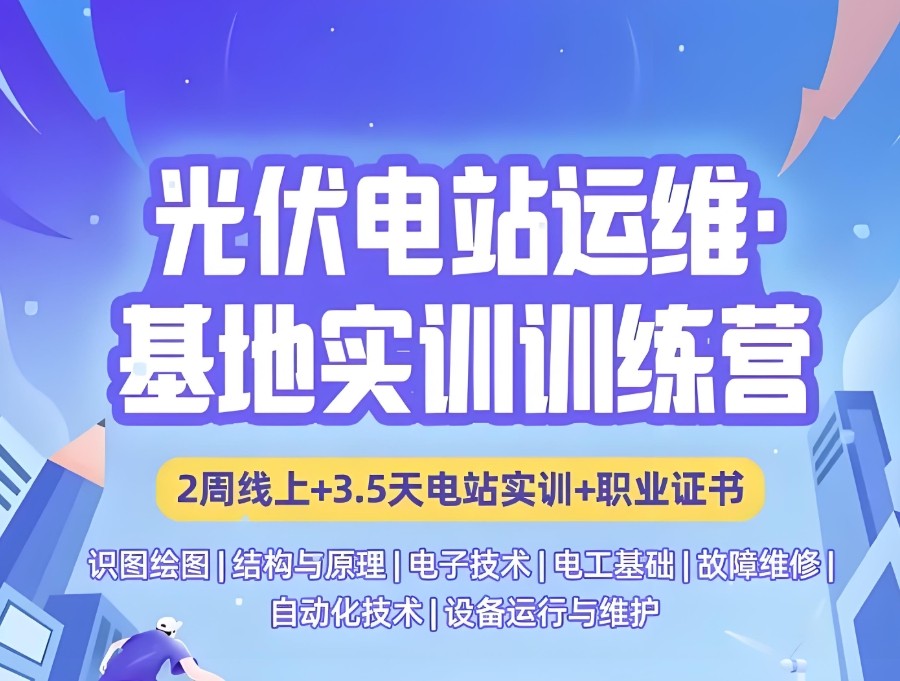 风电运维工程师培训机构