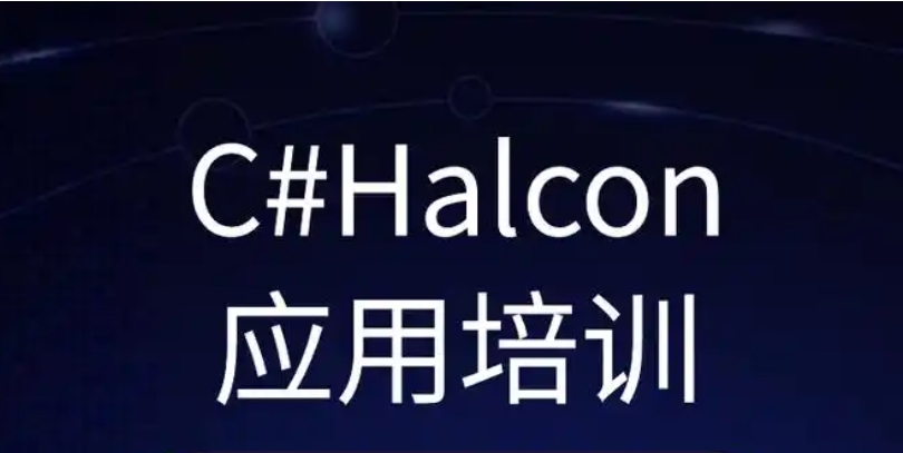 排行榜新10大halcon机器视觉培训机构名单一览.jpg
