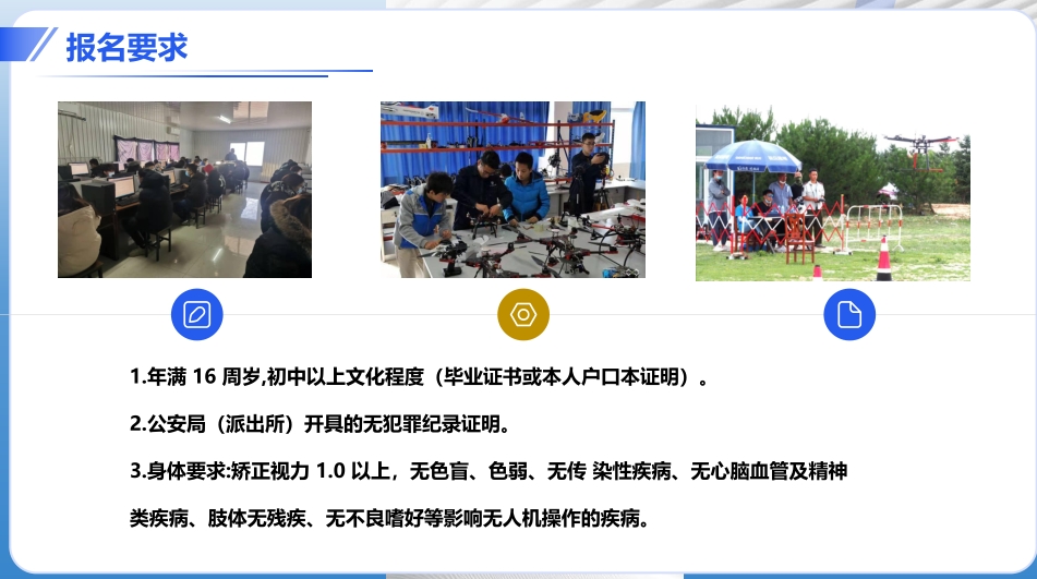 报名要求 报名要求