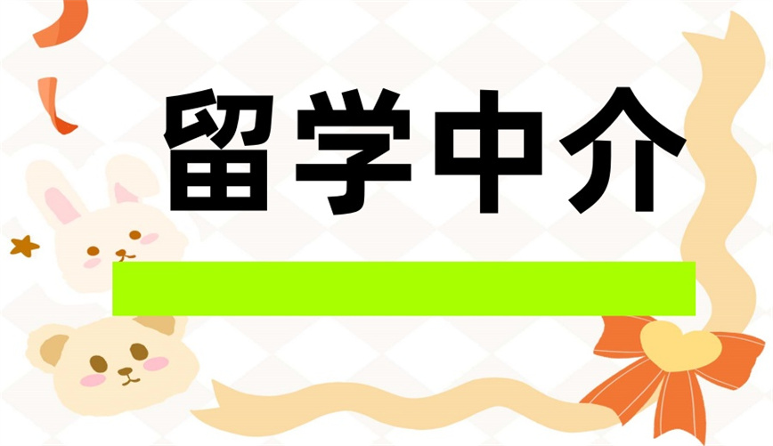 南昌十大专门办理出国留学中介机构排名名单更新一览.jpg 南昌十大专门办理出国留学中介机构排名名单更新一览.jpg