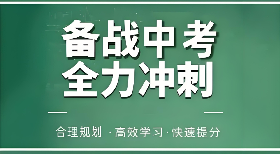 北京初三中考辅导机构