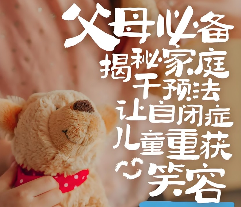 特殊儿童康复中心