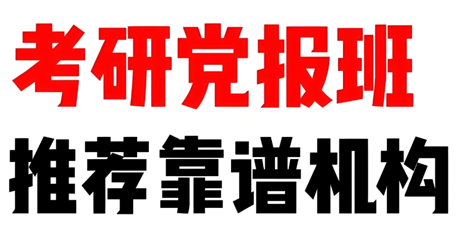 考研培训机构 考研培训机构