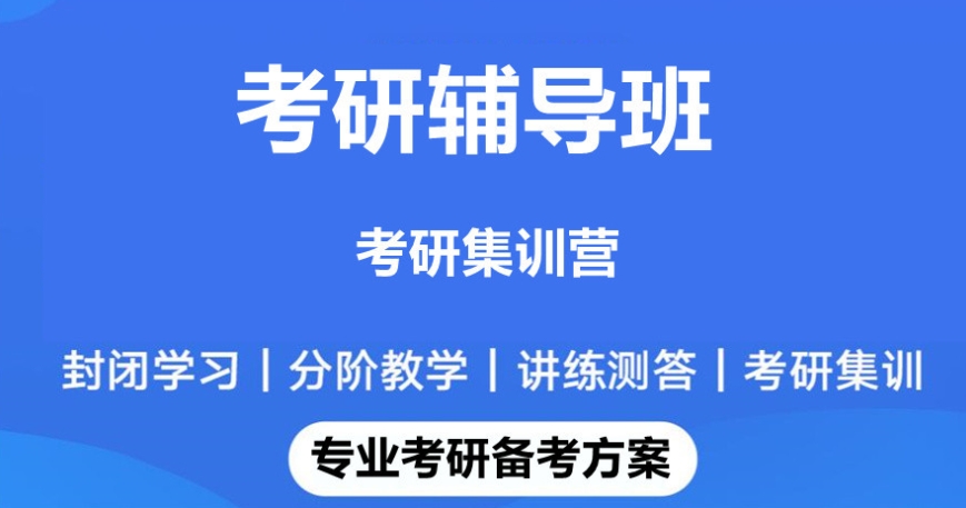 广东医学考研培训机构