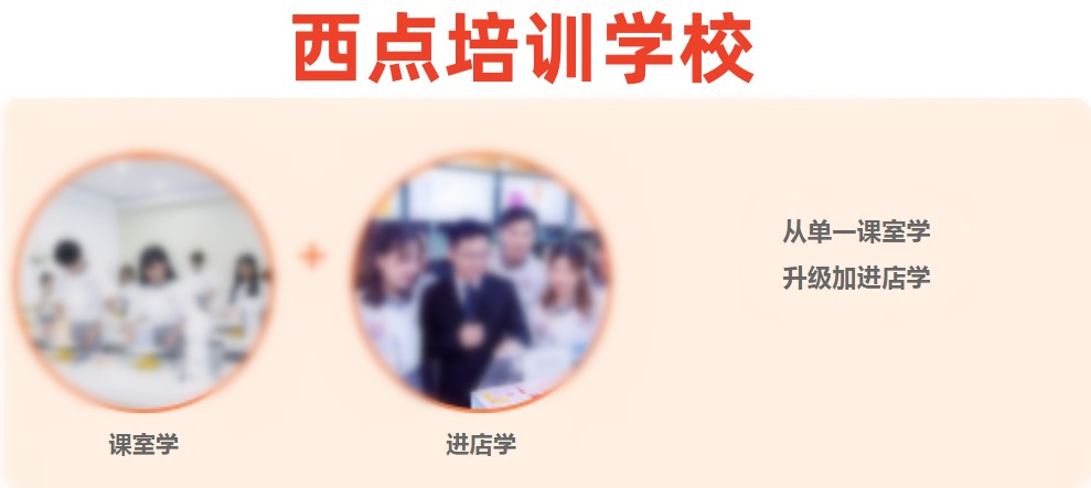 西点烘焙中专技校哪家好 西点烘焙中专技校哪家好