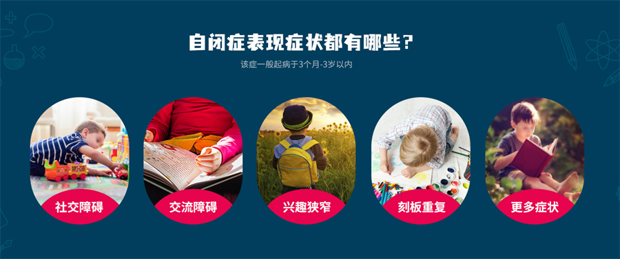 自闭症特殊儿童康复中心