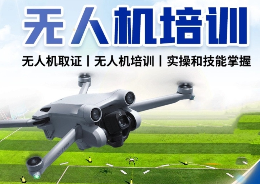 陕西西安无人机驾照培训学校全新选择，无人机带你“抢先飞”！