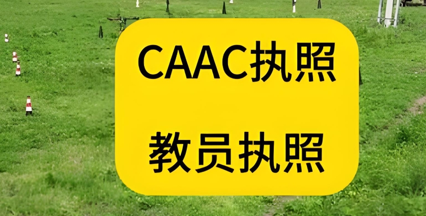 无人机教员考证培训学校