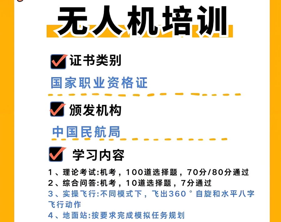 无人机教员考证培训学校