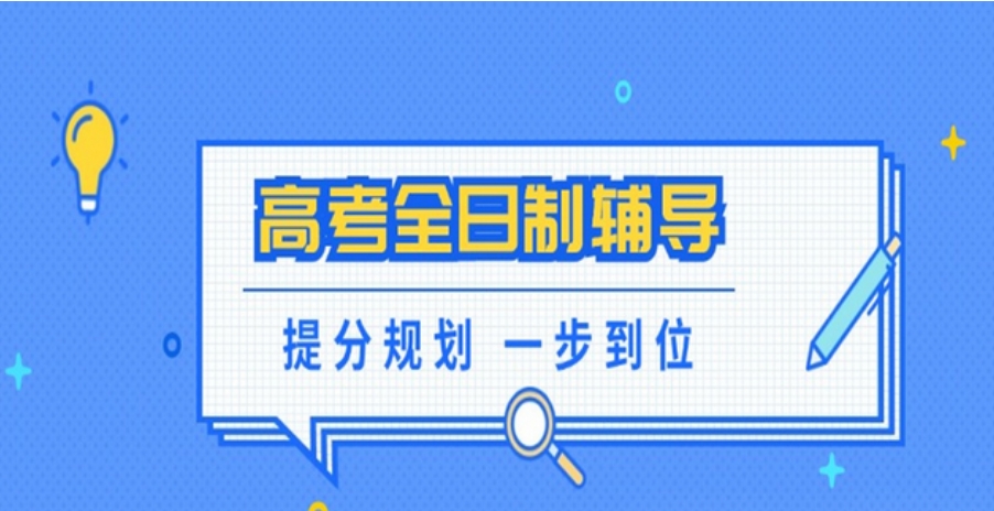 高三全年全托辅导班